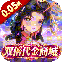 蚁族崛起0.05双倍版本